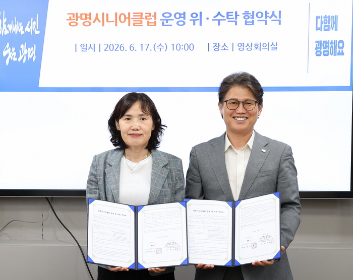 광명시, 노인 일자리 사업 안정적 운영 협약 체결