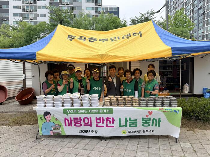 의왕시 부곡동, 홀로 사는 어르신 위한 ‘사랑의 반찬 나눔’ 봉사 활동 진행