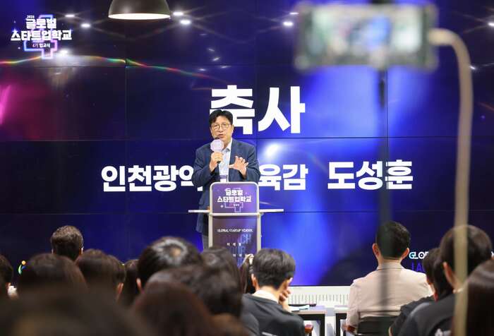 인천, 글로벌스타트업학교 제4기 입교식 개최