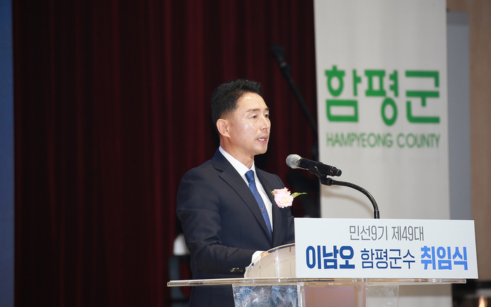 이남오 함평군수 취임, '함평 대전환 시대' 본격 시작
