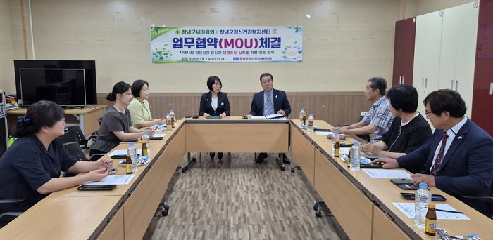 창녕군, 생명존중안심마을 사업을 위한 업무협약 체결