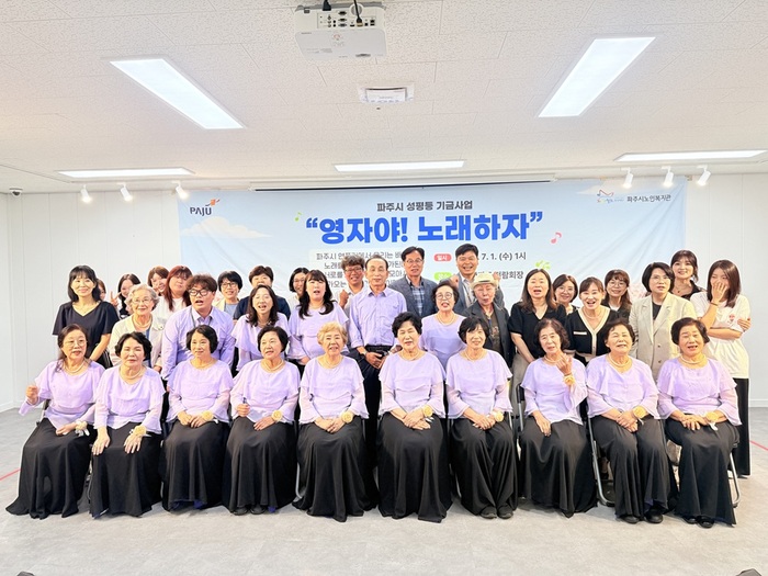 파주시, ‘영자야 노래하자’ 중창단 발표회 성황리에 개최