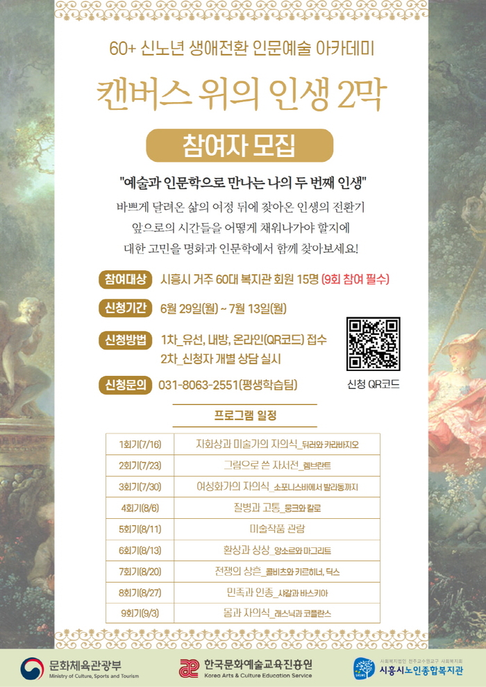 시흥시노인종합복지관, 예술로 인생 2막 열어준다