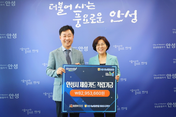 안성시, NH농협은행으로부터 8200만 원 기금 전달받아