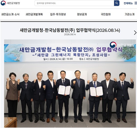 Large-scale 'Green Energy Complex' to be Built in Saemangeum