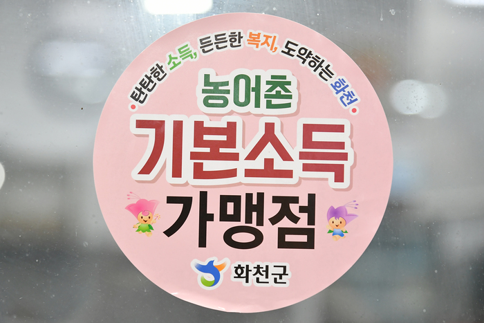 화천군, 농어촌 기본소득 지급 시작