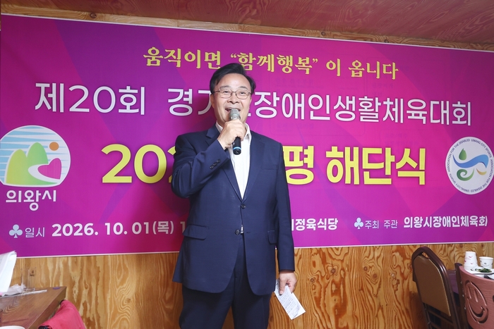Uiwang City Holds Closing Ceremony for Its Delegation to the 20th Gyeonggi-do Sports Festival for the Disabled
