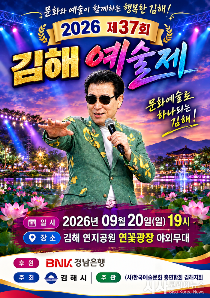 The 37th Gimhae Arts Festival 2026 to Open Grandly at Yeonji Park