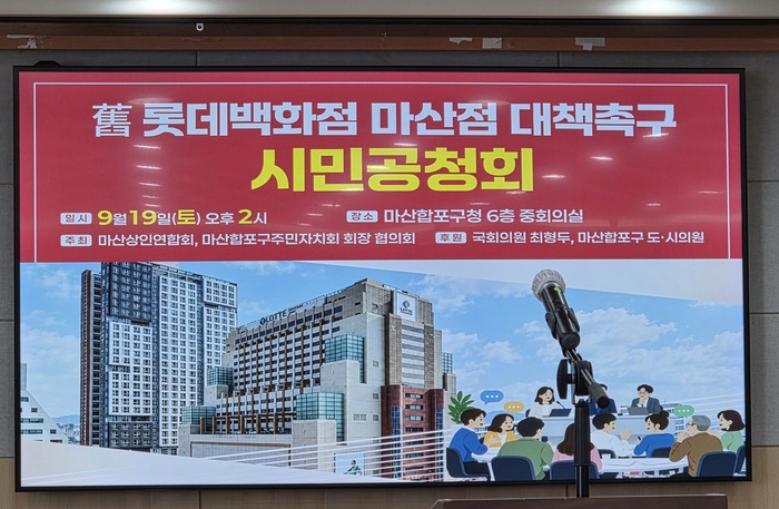 Changwon City Discusses Plans for the Former Lotte Department Store Masan Branch