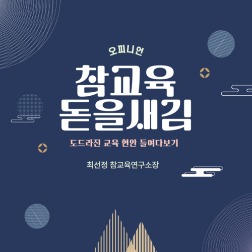 교육희망