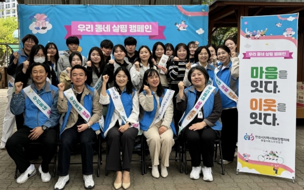 안성시지역사회보장협의체, '마음을 잇다, 이웃을 잇다' 개최