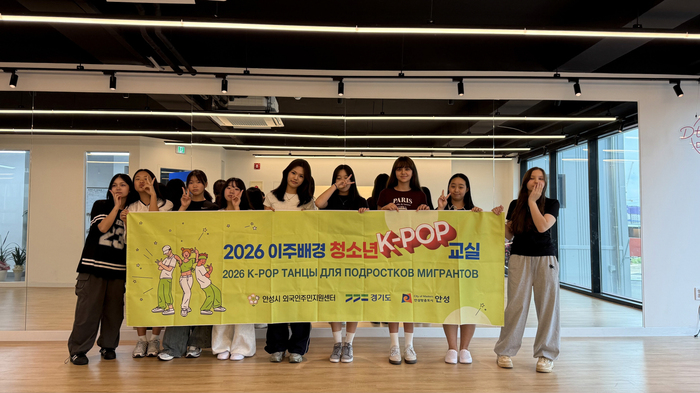 안성시, 이주배경 청소년 위한 축구 및 K-POP 교실 운영