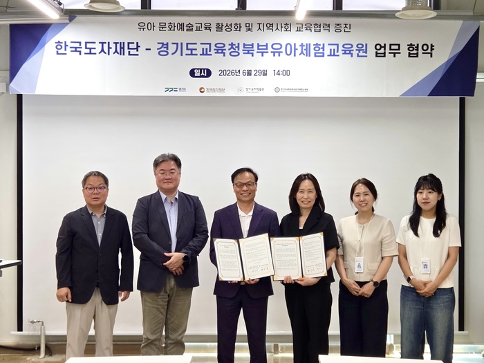 경기도교육청, 한국도자재단과 유아 체험교육 활성화 협약 체결