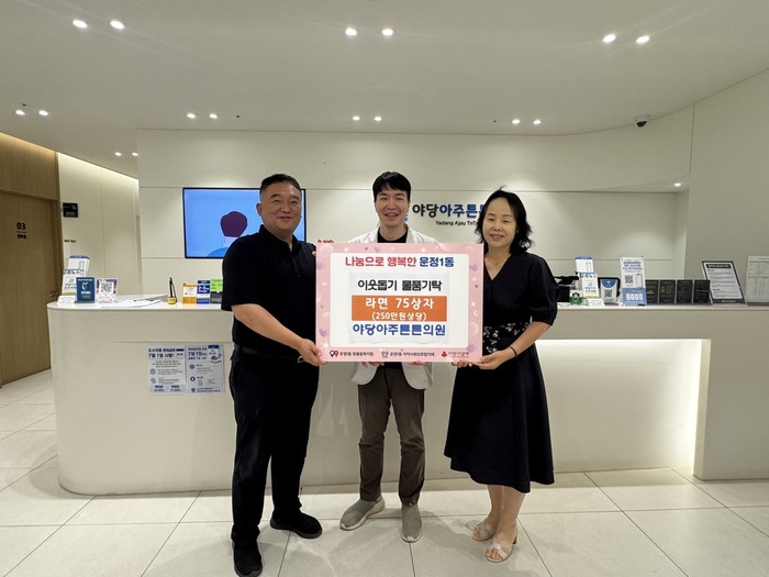 파주 운정1동, 지역사회 나눔 문화 확산을 위한 후원금 기탁