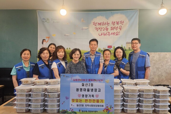 광명시 철산2동, 취약계층 위한 '사랑의 반찬 나눔' 2차 사업 실시