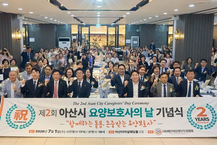 아산시, '요양보호사의 날' 기념식 개최
