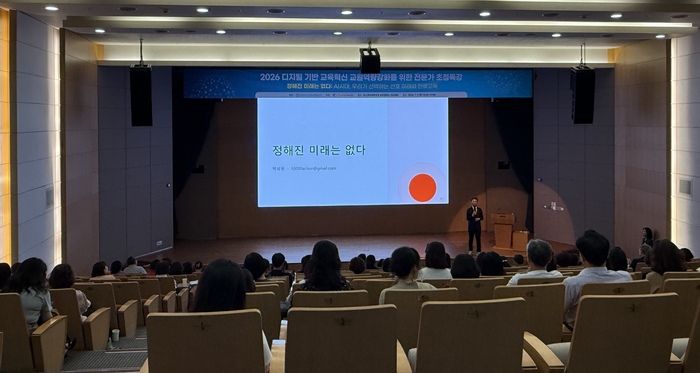 인천교육청, 진로 교육 특강 개최 - AI 시대에 맞춘 학생 주도 설계 지원