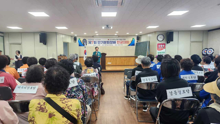 제7회 안기분회장배 한궁대회, 어르신들의 화합과 건강 증진의 장 열려