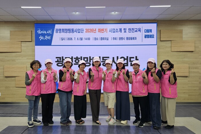 광명시, 폭염 속 복지 취약계층 보호 위한 ‘광명희망띵동사업단’ 운영 시작