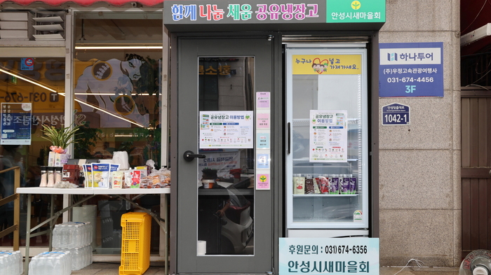 안성시, '함께 나눔·채움 공유냉장고' 제막식 개최