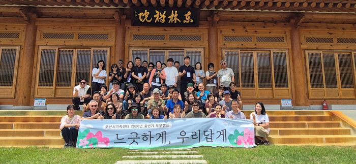 오산시, 중년기 부부캠프 ‘느긋하게, 우리답게’ 성료