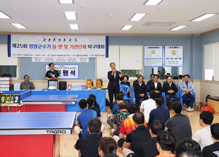 제25회 영양군수기 탁구대회 성황리에 개최