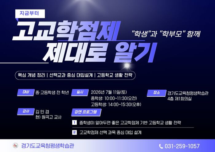 경기도교육청, 2026 기초학력 보장 집중주간 운영