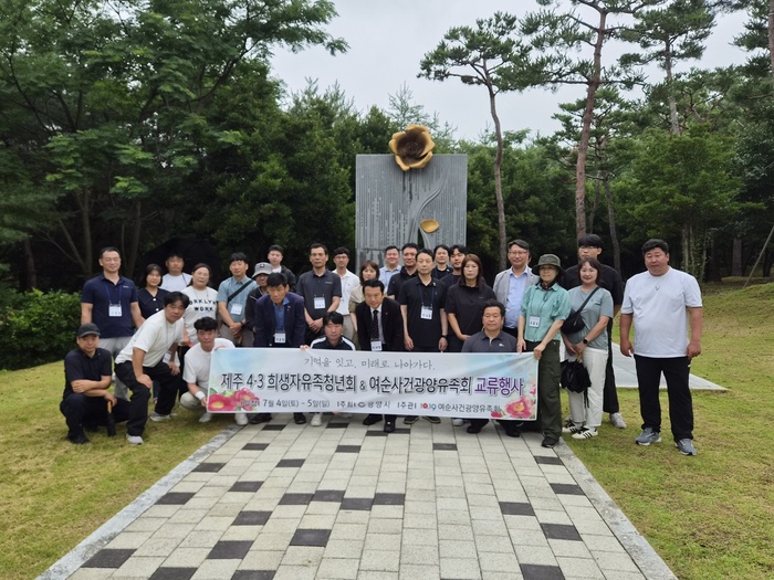 광양시, 제주4·3유족회와 여순사건 교류행사 개최