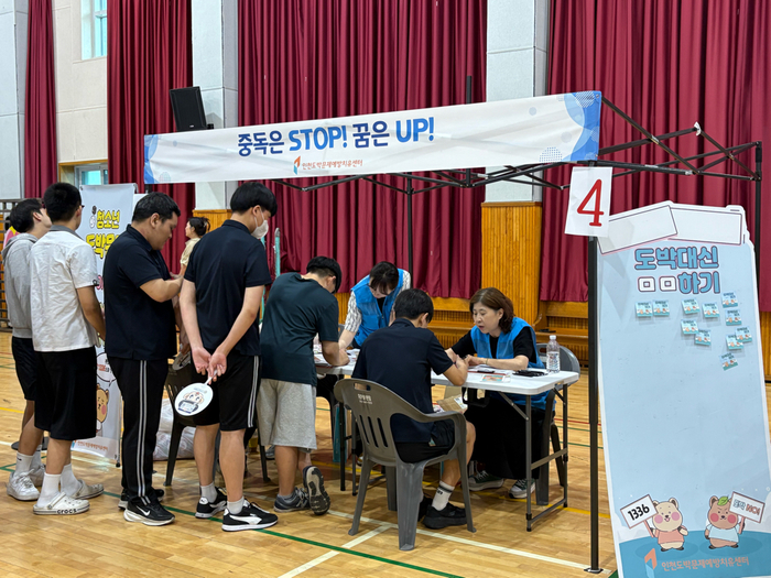 인천교육청, 청소년 도박 예방 위한 캠페인 시작