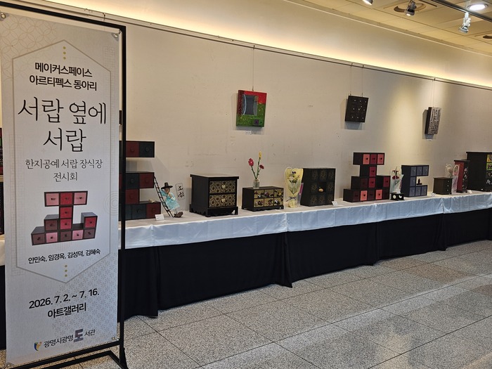 광명도서관, 전통 공예와 첨단 기술이 만나다 - ‘아트 갤러리 전시회’ 개최