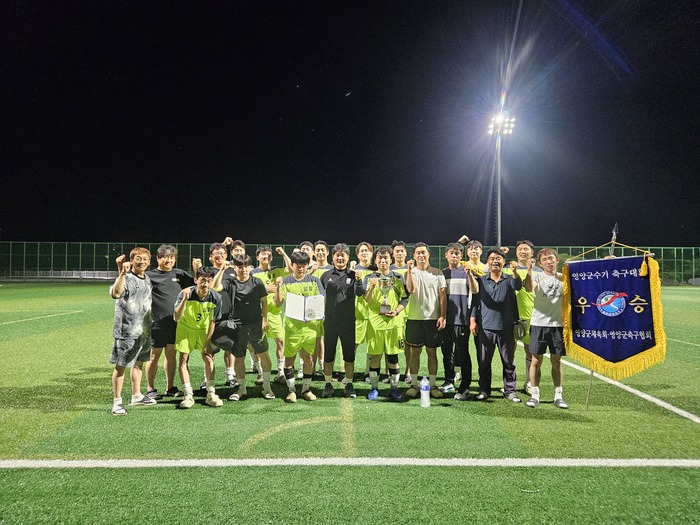 영양군, 제39회 영양군수기 축구대회 성료