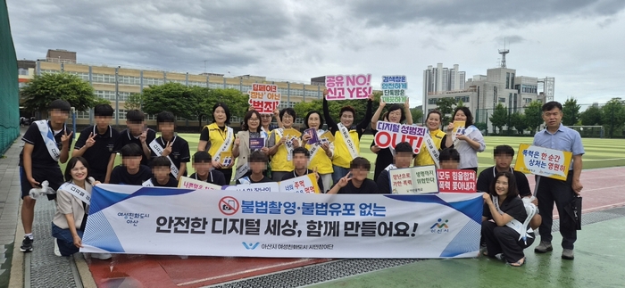 아산시, 디지털 성범죄 예방 캠페인 개최
