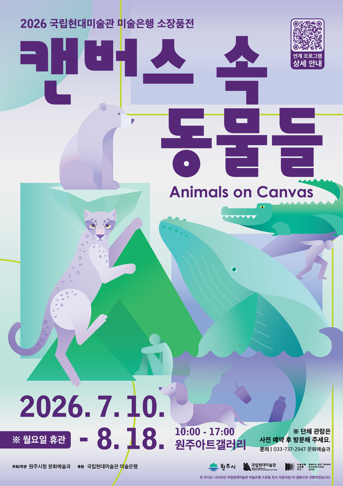 원주아트갤러리, 여름방학 기획전 ‘캔버스 속 동물들’ 개최