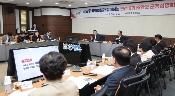 태안군, 지역구 국회의원 초청 군정설명회 개최