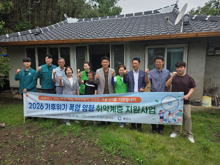 광양기후·환경네트워크, 폭염 취약가구 지원사업 완료