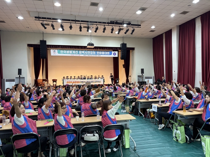 2026 한국생활개선 평택시연합회 한마음대회 성황리 개최