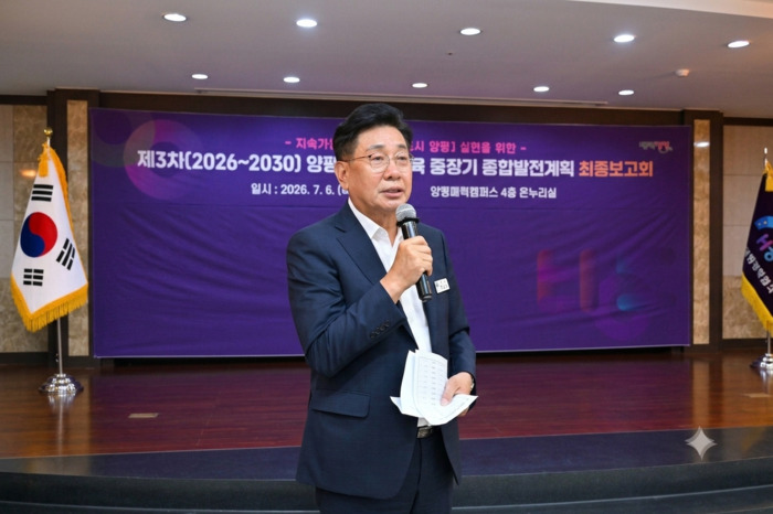 양평군, 평생교육 중장기 발전계획 최종보고회 개최