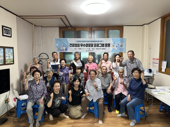 양평군, '건강씽씽 우수경로당' 프로그램 운영 시작