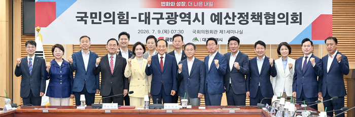 추경호 대구시장, 국회에서 지역 국회의원과 예산정책협의회 개최
