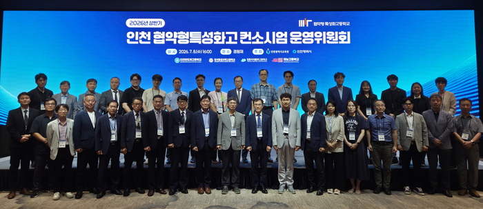 인천시교육청, 협약형 특성화고 컨소시엄 운영 위원회 개최
