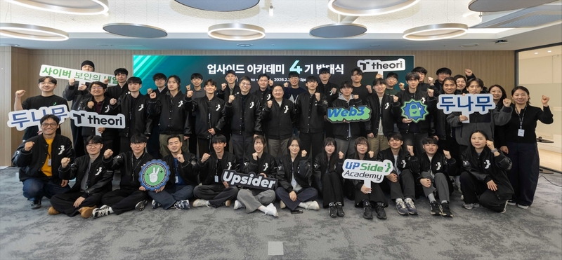 [사진자료] 업비트, 보안 인재 양성 ‘업사이드 아카데미’ 4기 발대식…전용 공간 ‘업 스페이스’ 개장