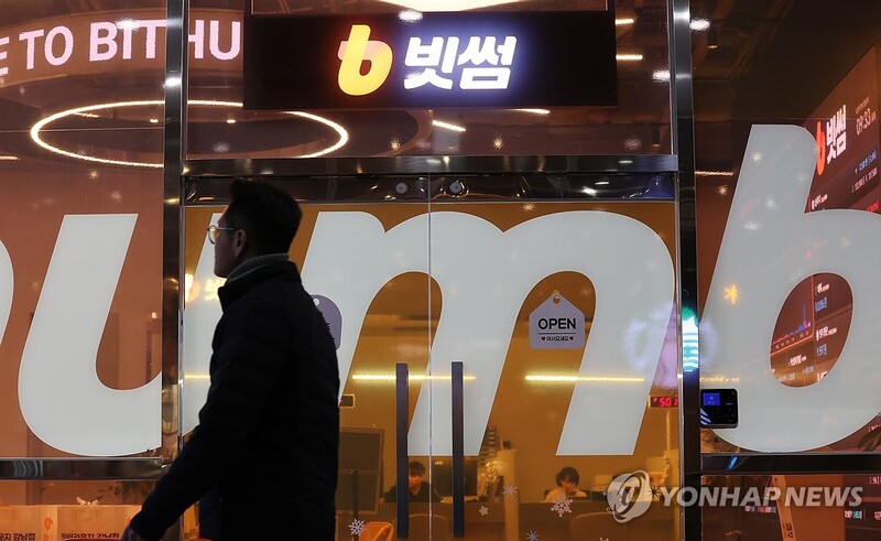 빗썸, 비트코인 오지급 보상 개시