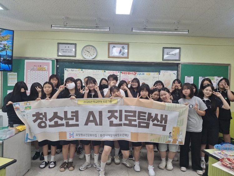 [우정청소년문화의집] ‘2026 청소년 AI진로탐색 프로그램’ 성료