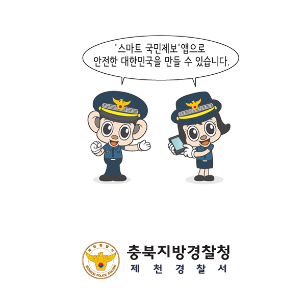 제천경찰서 8월웹툰_최종_11.JPG
