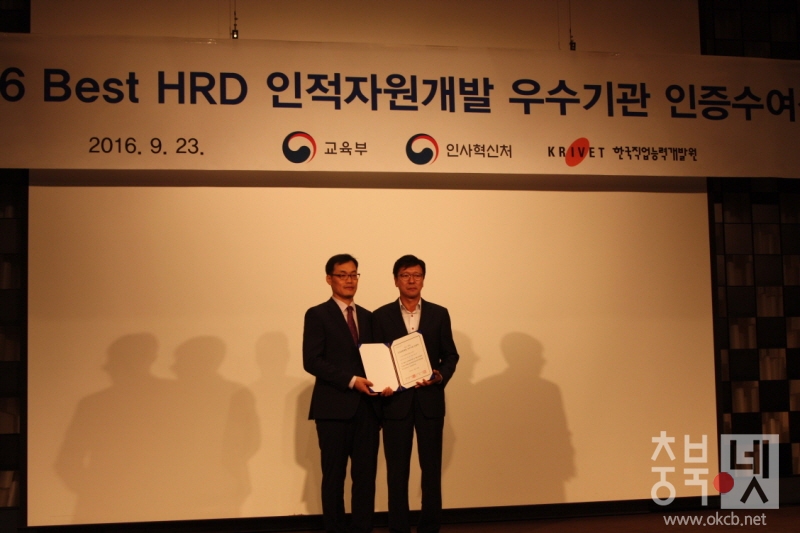 크기변환_20160926 충북TP, 2연속 공공부문 인적자원개발 우수기관 선정(충북TP 이현세 행정지원 실장 사진오른쪽).jpg