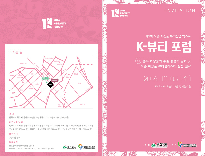 크기변환_20160929 충북 화장품 산업의 새로운 시대를 열다.jpg
