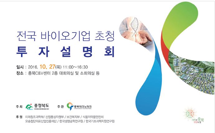 바이오기업 투자설명회.JPG