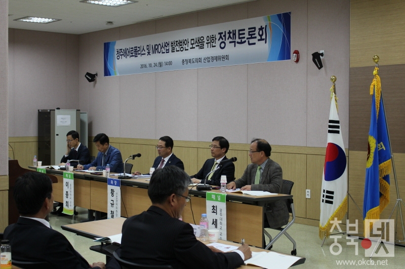 크기변환_현장사진(청주에어로폴리스 및 MRO산업 발전방안 모색 위한 토론회).jpg