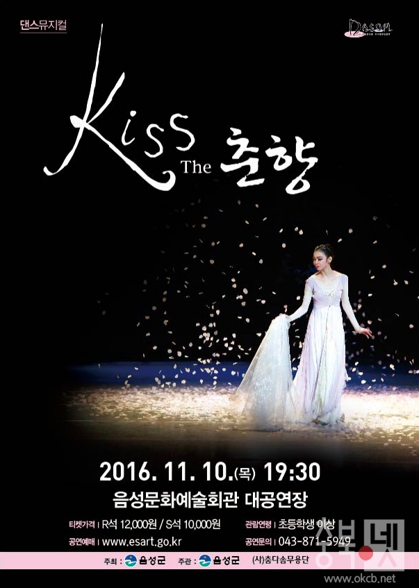 키스더 춘향 포스터.jpg