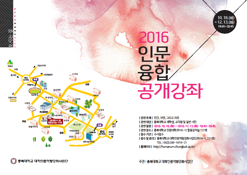 충북대 보도자료 - 2016 인문융합 공개강좌 리플릿.png